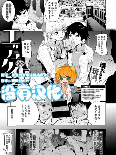 [鬼頭サケル] エデュケイション 後篇