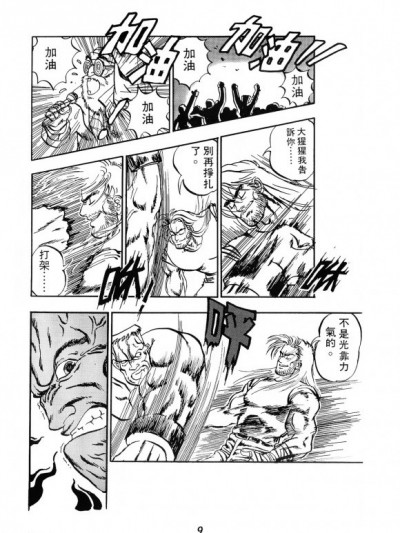 (C&E) Super Fighter Manhua