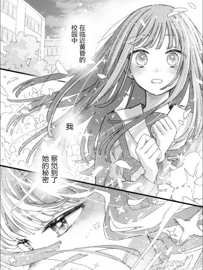 朋友乃是魔法少女 [綠茶漢化組] [賀東アリ] 親友は魔法少女