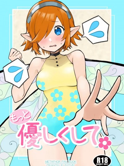 (C105) [あああ (小雪)] もっと優しくして (メタファー：リファンタジオ) [DL版]