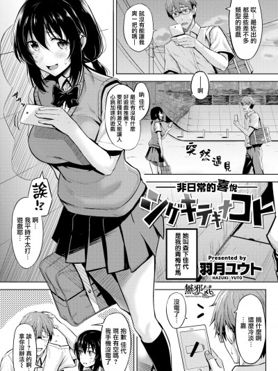 [羽月ユウト][シゲキテキナコト](COMIC快楽天ビースト 2017年2月號)
