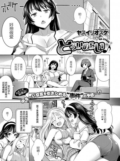 [ヤスイリオスケ][とろいめらい♪ 4th STAGE 番外篇](コミック エグゼ 06)