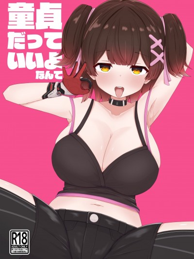 (C105) [台場茶屋] 童貞だっていいよなんて (ロボ子さん) [DL版]