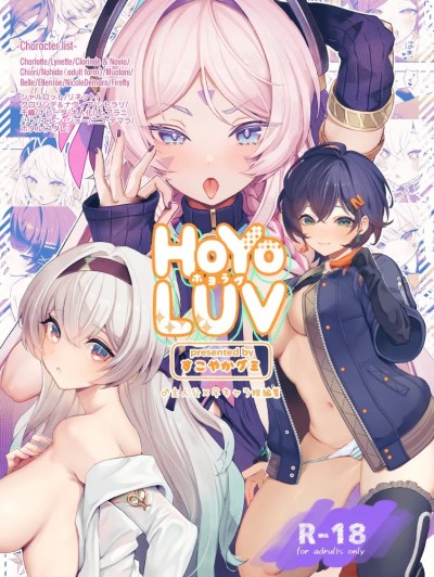 (C105) [GlowMercury (すこやかグミ)] HoYoLuv (原神、崩壊：スターレイル、ゼンレスゾーンゼロ) [DL版]