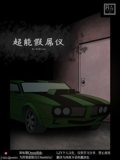 [Bidbrock] Omnidildo 超能假屌仪