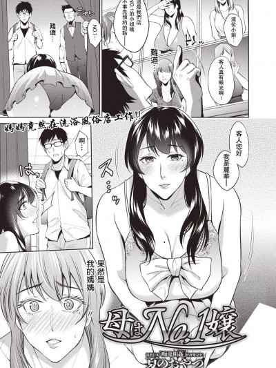 [夏のおやつ]母はNo.1嬢(コミックマショウ 2018年10月號)