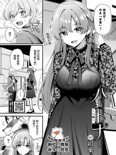[摆烂吃瓜汉化组][紺菓]パートナー 上編[無修正]（COMIC BAVEL 2025年2月号）