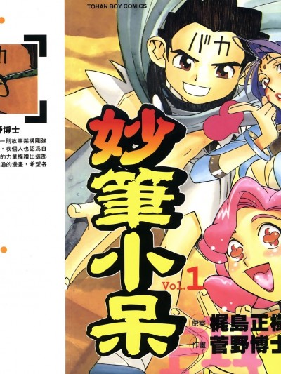 妙筆小呆[梶島正樹 菅野博士]Photon..