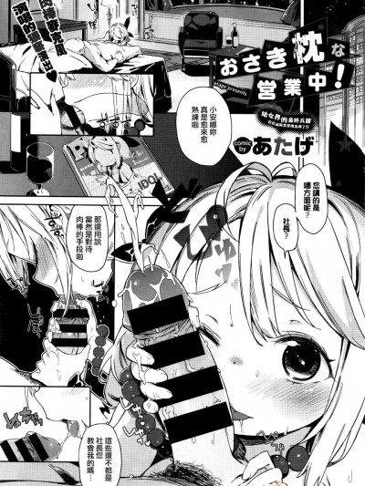 【無邪気漢化組】[あたげ] おさき枕な営業中! (COMIC BAVEL 2016年1月号)
