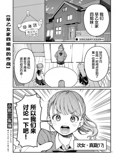 早乙女家四姐妹的作戰 [綠茶漢化組] [小形朱嶺] 早乙女家四姉妹の作戦