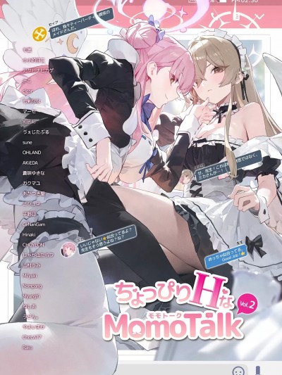 (C105) [AliceFlag (よろず)] ちょっぴりHなMomoTalk Vol.2 (ブルーアーカイブ)