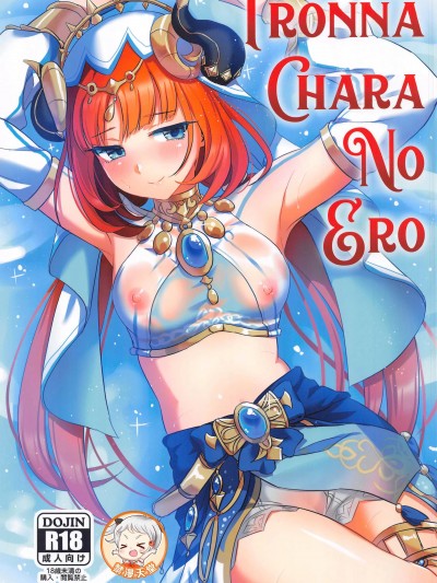 (C105)[キャンドゥーなう！(見習い雑兵)]IRONNA CHARA NO ERO(原神)
