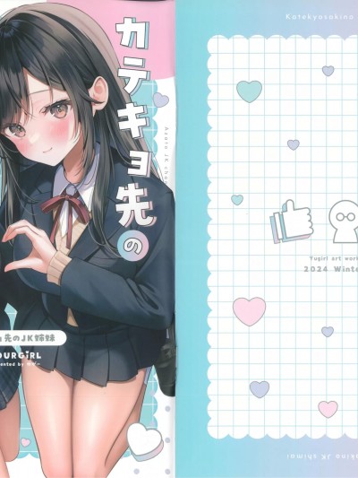 (C105) [YOURGiRL (ゆがー)] カテキョ先のJK姉妹