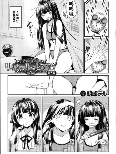 [朝峰テル]リィンシールへようこそ！番外篇(求愛メンタル とらの穴特典-DL版)
