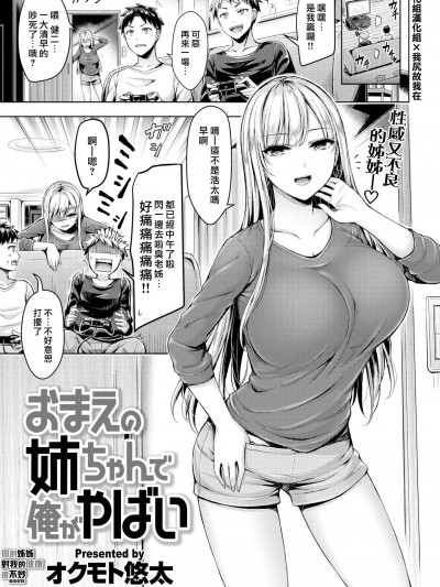 [オクモト悠太][(COMIC 快楽天BEAST 2019年2月號)おまえの姉ちゃんで俺がやばい]
