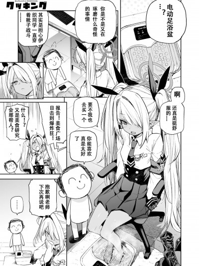 舌尖上的碧蓝 伊织的洗脚水果冻[ 貞松龍壱]ブルアカ クッキング「イオリの足湯を固めたゼリー」編