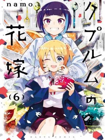 銅匠的花嫁 [綠茶漢化組] [namo] クプルムの花嫁