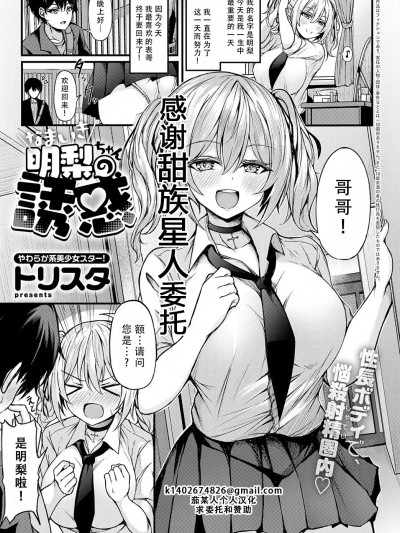 不听话的明梨酱的诱惑 [甜族星人X茄某人个人汉化] [トリスタ] なまいきな明梨ちゃんの誘惑 (COMIC アンスリウム 2023年8月号) [DL版][中国翻訳]