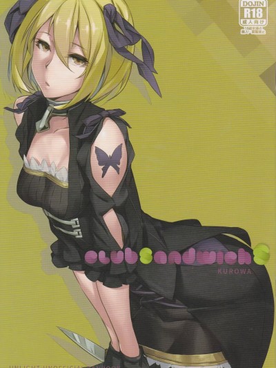 [KUROWA] Club Sandwich S (Unlight) [Chinese]