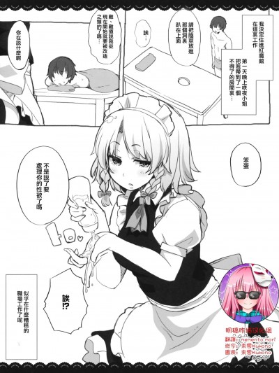 [明稿昨拖漢化組](例大祭13) [伊東ライフ] 咲夜しぼり (東方Project)