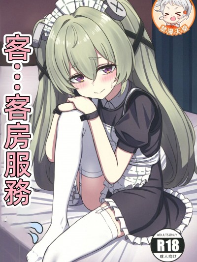 [禁漫漢化組](C105)[Lab Chicken(やこぶ)]る...ルームサービスです(ゼンレスゾーンゼロ)