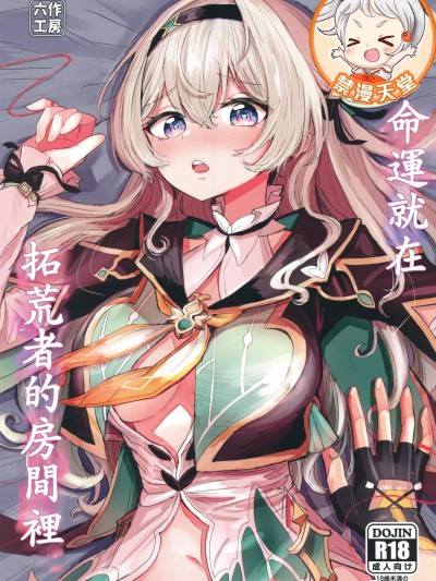 (C105)[ろっさく工房(六作)]運命は開拓者の部屋で(崩壊スターレイル)