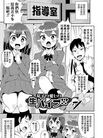 [Banana手工漢化] [チンズリーナ] 双子の愛しの生バイブ！？ (ボクはキミのメス化ノジョ) [中国翻訳] [DL版]