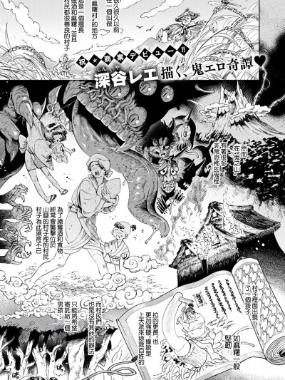 [深谷レエ] 最強赤鬼ワカラ成敗~ぼくの鬼嫁サマ~ (コミック エグゼ 53) [中国翻訳] [DL版]