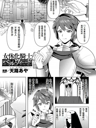 女体化骑士贝尔威尔德 [塔派机翻] [天路あや] 女体化騎士ベルウィード ｜ (くっ殺ヒロインズ Vol.27) [Digital]
