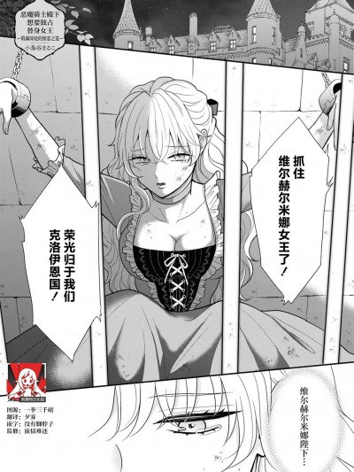 [小鳥谷まるこ] 悪魔騎士様は身代わり女王を独占したい～ナカまで満たす愛執の檻～（敵国将軍の甘い愛撫に身も心も乱されちゃうアンソロジー ～これ以上、キモチよくさせないで