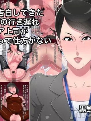 [黒野タイツ] オレに告白してきた40過ぎの行き遅れ鬼ババア上司が可愛くって仕方がない [中国翻訳]