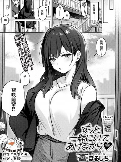 [摆烂吃瓜汉化组][ぼるしち] ずっと一緒にいてあげるから 後編 (コミックホットミルク 2025年2月号)
