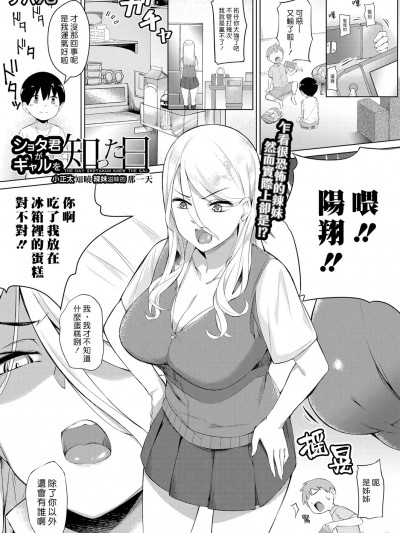 [漢化組漢化組] [Digital] [ナハ78] ショタ君がギャルを知った日 (COMIC 夢幻転生 2022年2月号) [中国翻訳] [DL版]