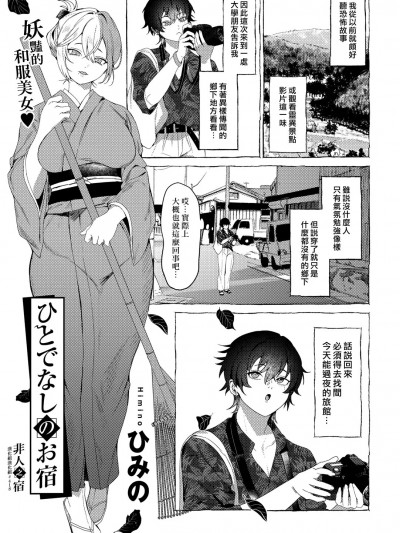 非人之宿[漢化組漢化組] [ひみの] ひとでなしのお宿 (COMICグーチョ vol.22)