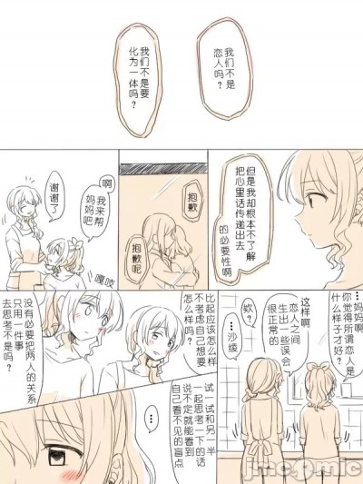 一个第一次 [みそ茶] 一つの初めて