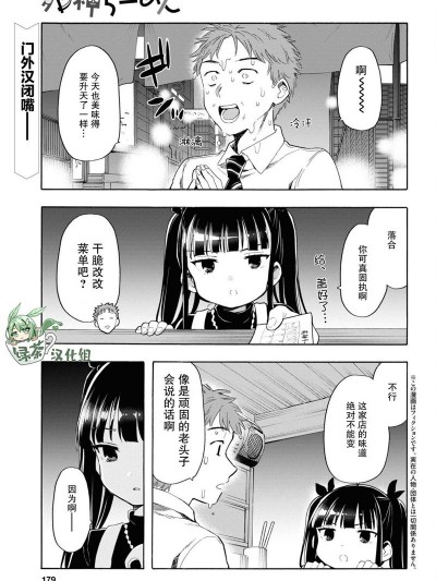 死神拉麵 4