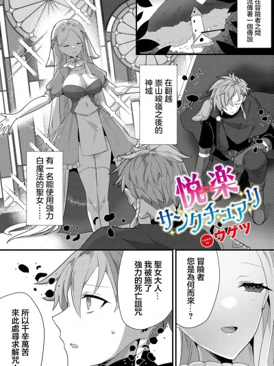 [ウゲツ] 悦楽サンクチュアリ (ダンジョン攻略はSEXで!! VOL.10) [中国翻訳] [DL版]