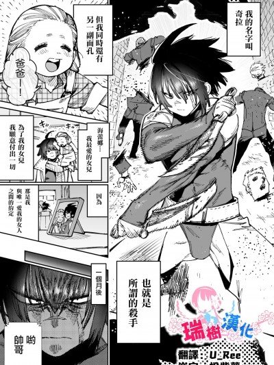 世界最强杀手的自我母猪调教改造 [瑞树汉化组] [ほりえろす] 世界最強の殺し屋セルフメス化改造 [中国翻訳]
