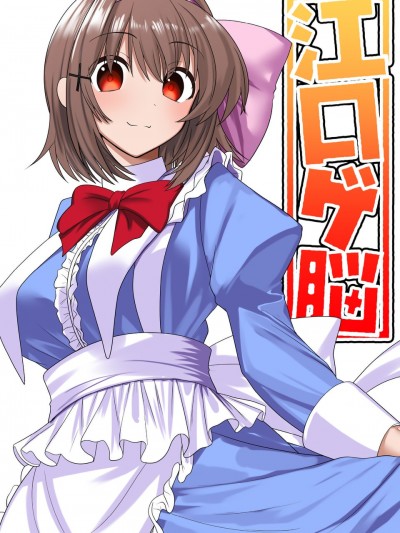江口同學是遊戲腦[となりの岸田]江口さんはゲーム脳