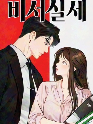 秘書權力