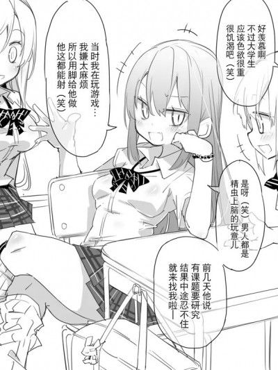 [BLUE氪个人翻译] [ウラマコト] バイブ足コキ耐久拘束玩具責め[中国翻訳]