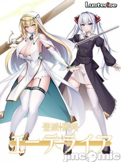 [Lusterise] 聖滅麗姫エーテライア