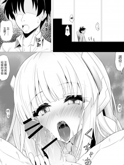 [とくたん] ノアにせまられる先生 (ブルーアーカイブ)