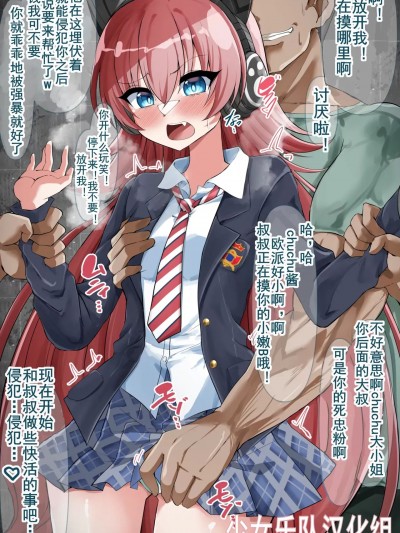 [少女乐队汉化组] [Ya-MaN] ロOコンおじさん達に捕まるチュチュ様 (BanG Dream!)