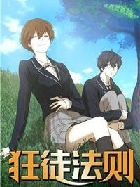 狂徒法則