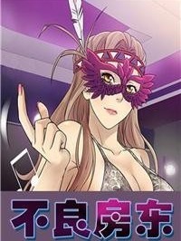 不良房東