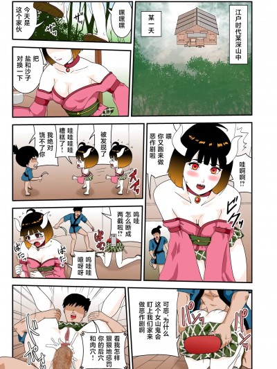 [不咕鸟汉化组] [ノブユキ] 山鬼女のイタズラ [中国翻訳]