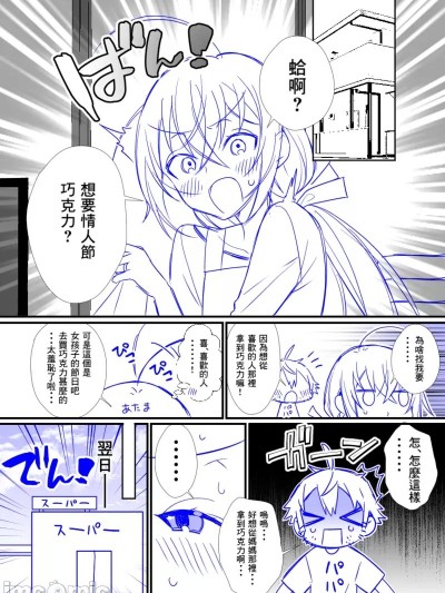 [Banana手工漢化] [丸井シロ] 男の娘ママ♂がバレンタインチョコくれる話 [中国翻訳] [DL版]