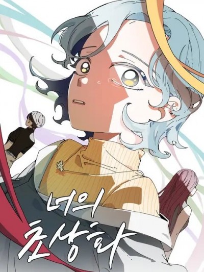 妳的肖像畫/너의 초상화