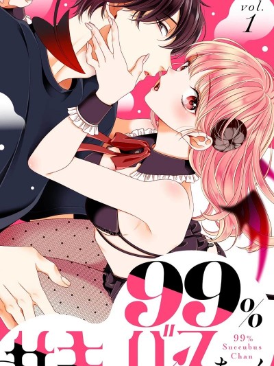 99%魅魔醬[白石由希]99%サキュバスちゃん